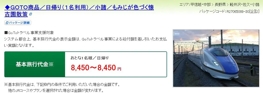 びゅうトラベルの Gotoトラベル商品 が直前までかなりおトク 旅とアロマ びゅうトラベルの Gotoトラベル商品 が直前までかなりおトク 旅とアロマ