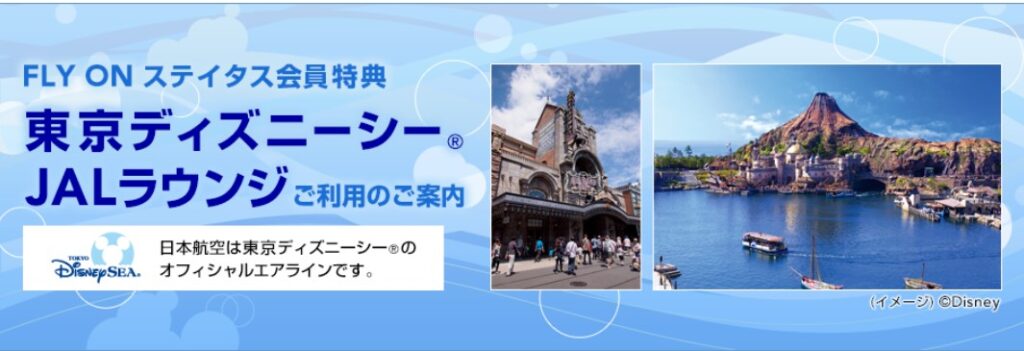 東京ディズニーシー ビッグバンドビートが再開 Jalラウンジの予約も再開しました 旅とアロマ