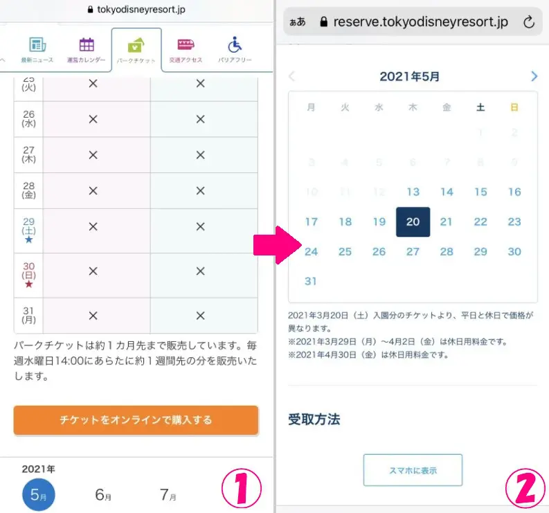 東京ディズニーランド シー 21年5月は 5000人パークの再来 6月も入場制限が続く 旅とアロマ 東京ディズニーランド シー 21年5月は 5000人パークの再来 6月も入場制限が続く 旅とアロマ