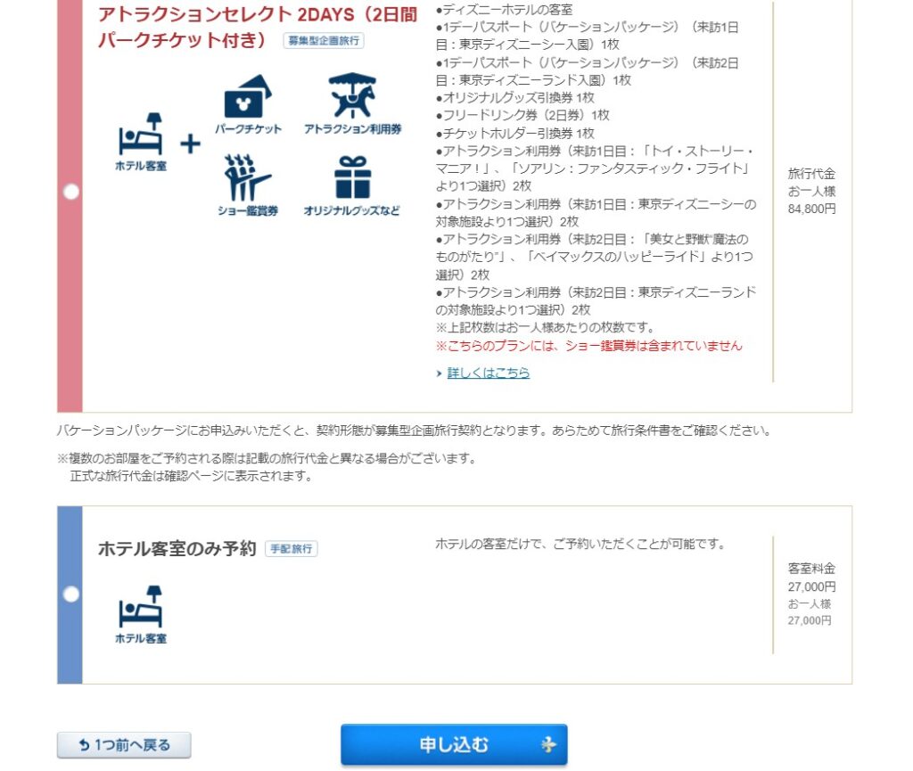 ロッツォ ガーデンカフェが予約できた 宿泊が待ち遠しいトイ ストーリーホテル 準備編 旅とアロマ