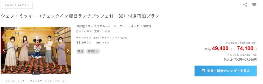 ディズニー アンバサダーホテルも 千葉とく旅キャンペーン の対象に 旅とアロマ