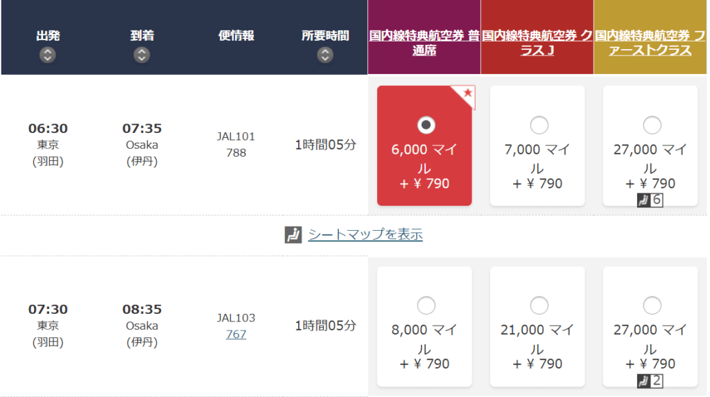 福岡発着/往復JAL国内線特典航空券に/2区間分●ブリティッシュエアウェイズ12000マイル加算●東京羽田，沖縄那覇，大阪伊丹，徳島，成田-福岡等 伊丹発着⁄1往復JAL国内線特典航空券に⁄2区間分○ブリティッシュ