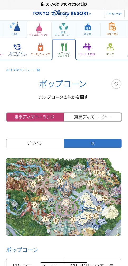 いつもと違う コロナ禍の東京ディズニーランドのフード ポップコーンは食べられる 旅とアロマ