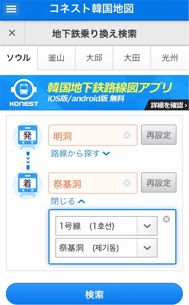 日帰りソウル旅行でどこまで楽しめるか 漢方編 旅とアロマ