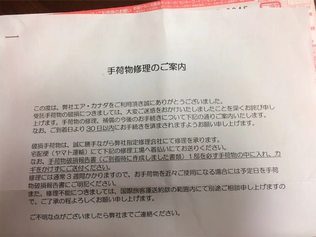 預けた荷物が破損 あとで気づいた場合の対処方法 エアカナダ 旅とアロマ 預けた荷物が破損 あとで気づいた場合の対処方法 エアカナダ 旅とアロマ