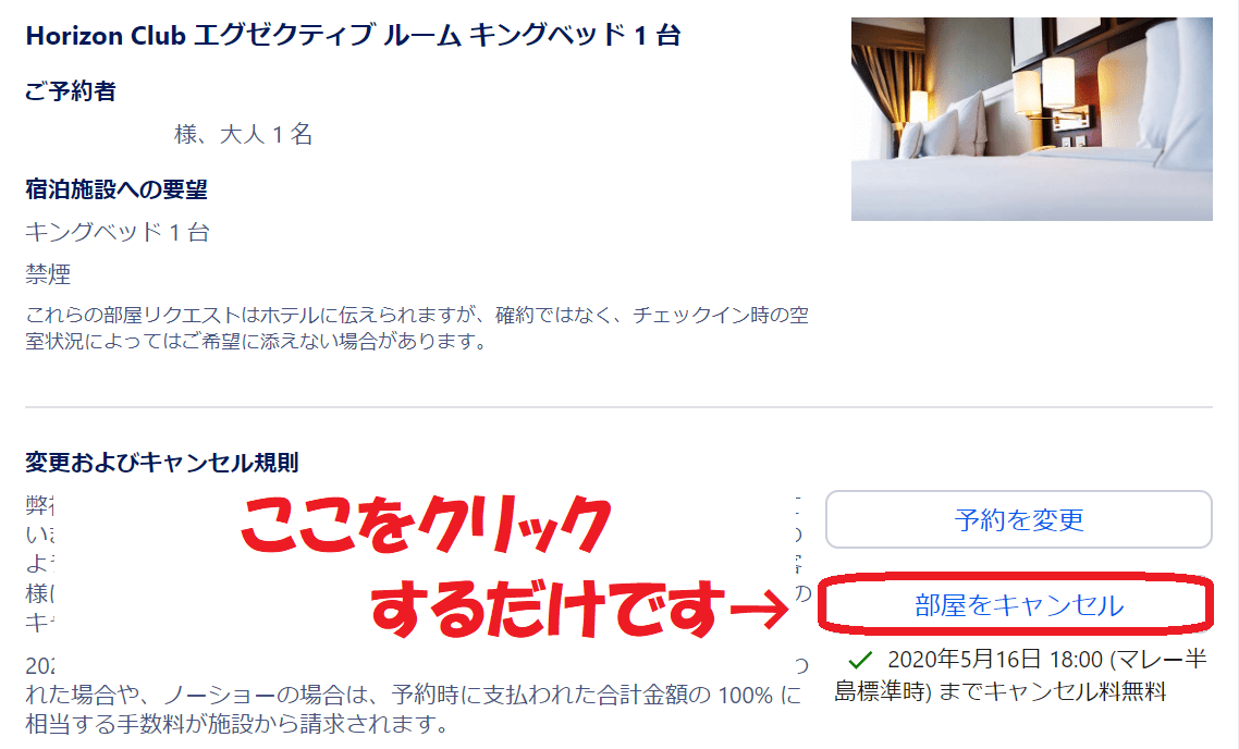 Covid19 返金不可のホテル予約をキャンセル エクスペディア 旅とアロマ