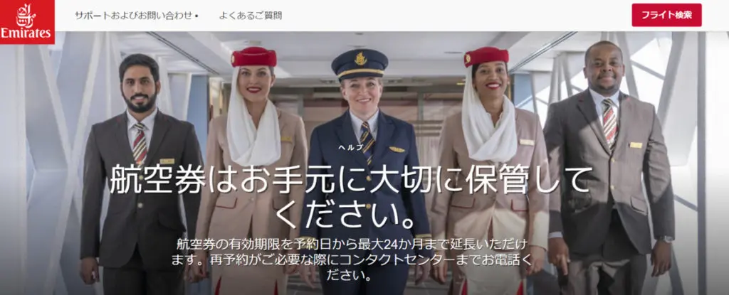 やっぱりエミレーツ航空はすごい コロナの特別措置で満額の払い戻しができました いつかgame Changerに乗りたいな 旅とアロマ