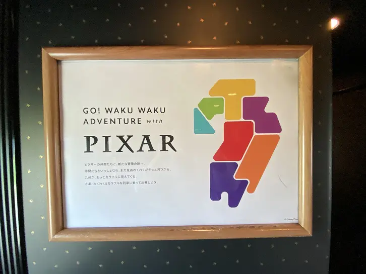 ピクサーの仲間たちと冒険の旅へ Jr九州 Waku Waku Adventure新幹線 旅とアロマ ピクサーの仲間たちと冒険の旅へ Jr九州 Waku Waku Adventure新幹線 旅とアロマ