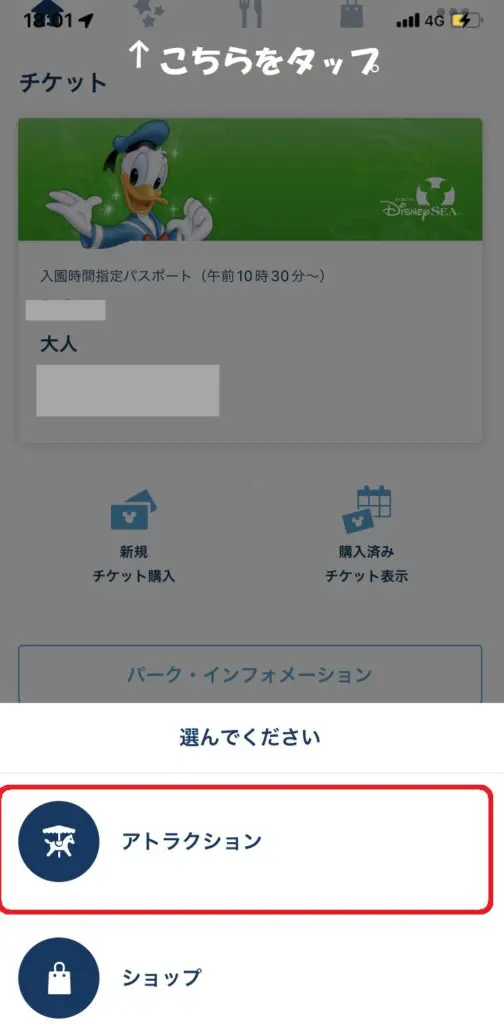 Tds 10時30分入園でもスタンバイパスは取得できる 発行終了でも諦めないで スタンバイパスの拾い方 旅とアロマ