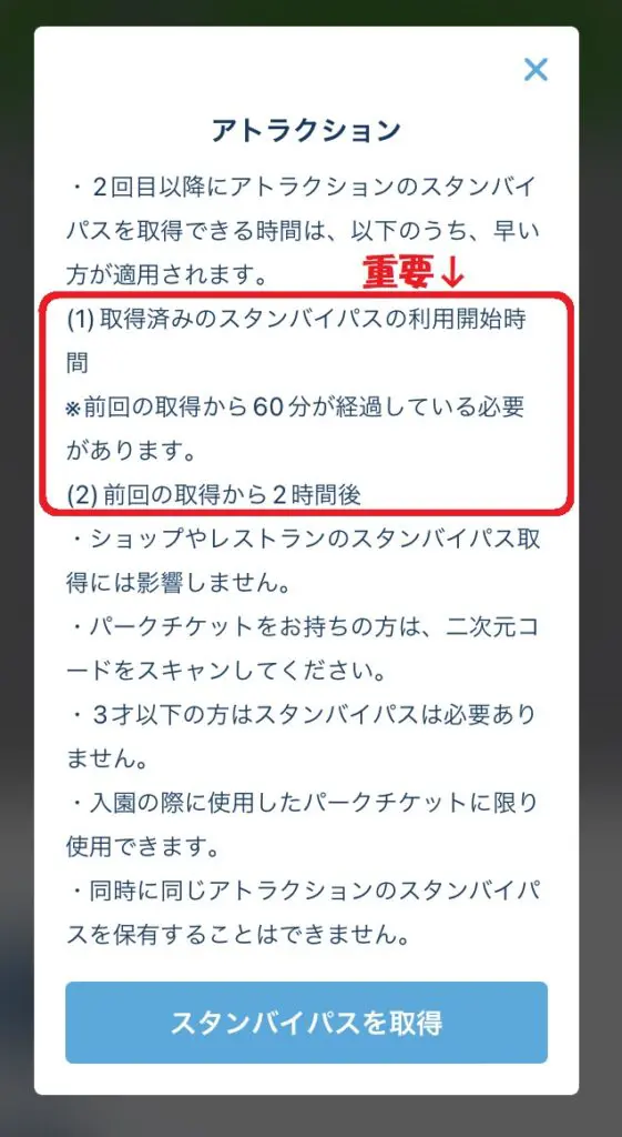 Tds 10時30分入園でもスタンバイパスは取得できる 発行終了でも諦めないで スタンバイパスの拾い方 旅とアロマ