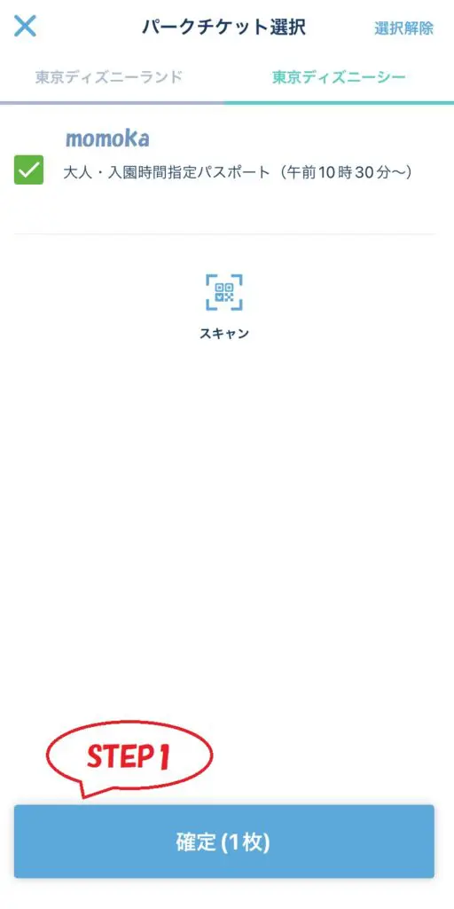 Tds 10時30分入園でもスタンバイパスは取得できる 発行終了でも諦めないで スタンバイパスの拾い方 旅とアロマ