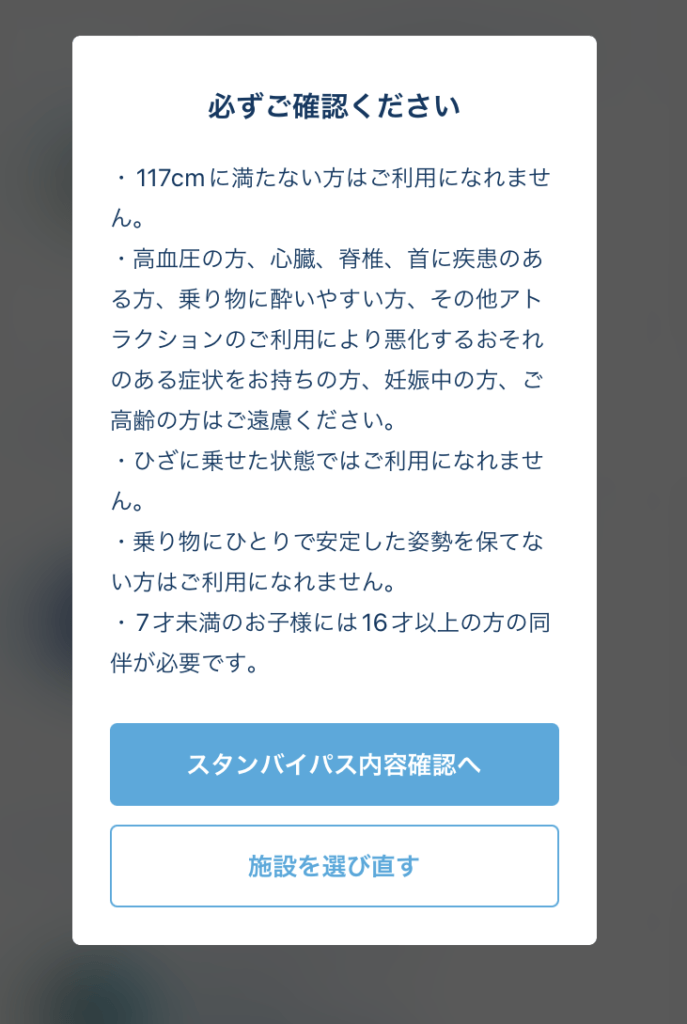 Tds 10時30分入園でもスタンバイパスは取得できる 発行終了でも諦めないで スタンバイパスの拾い方 旅とアロマ