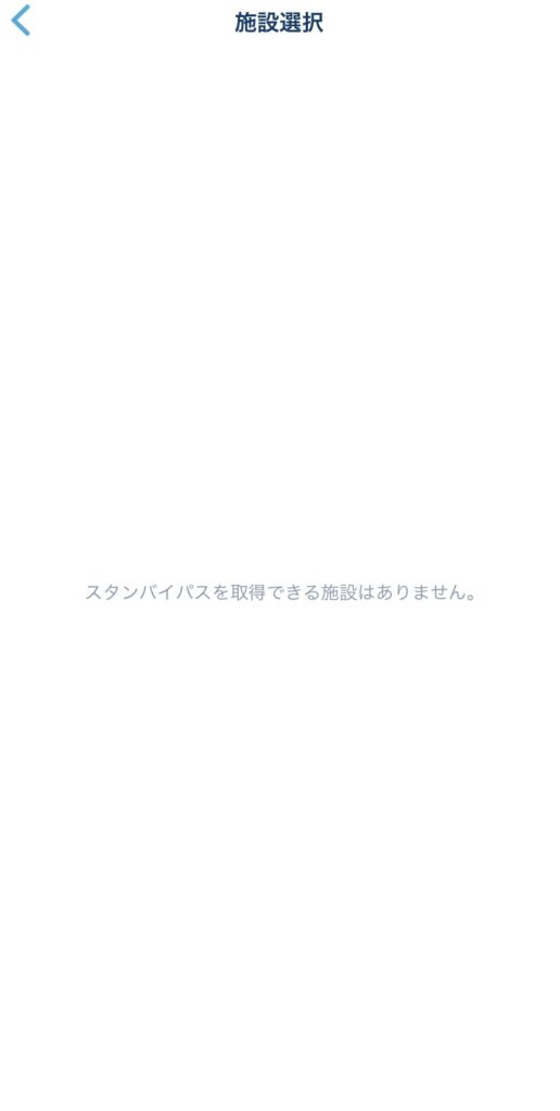 Tds 10時30分入園でもスタンバイパスは取得できる 発行終了でも諦めないで スタンバイパスの拾い方 旅とアロマ