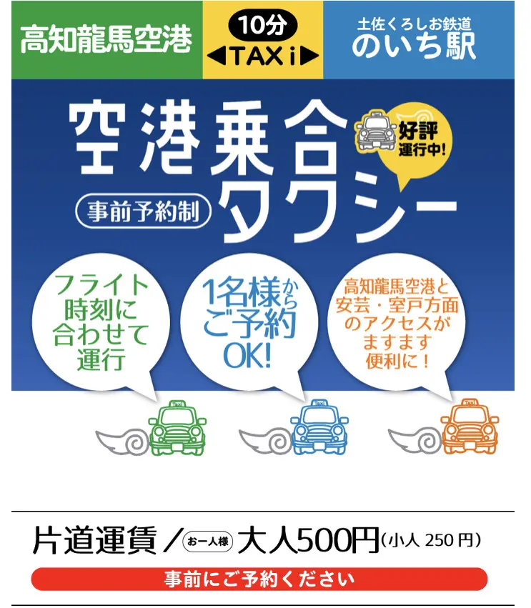 野市 駅 から 高知 駅