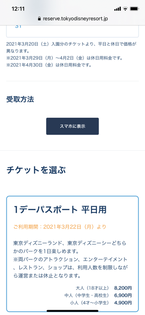 東京ディズニーランド 3 4入場チケット 大人 小人 Gekiyasu Seiki Hin 遊園地 テーマパーク Cpmalaysia Com