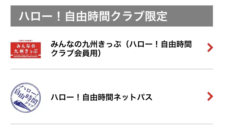21年 春の九州列車の旅 おトクなきっぷと由布院観光 計画 旅とアロマ